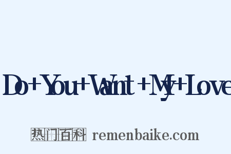 Do+You+Want+My+Love是什么意思的图片